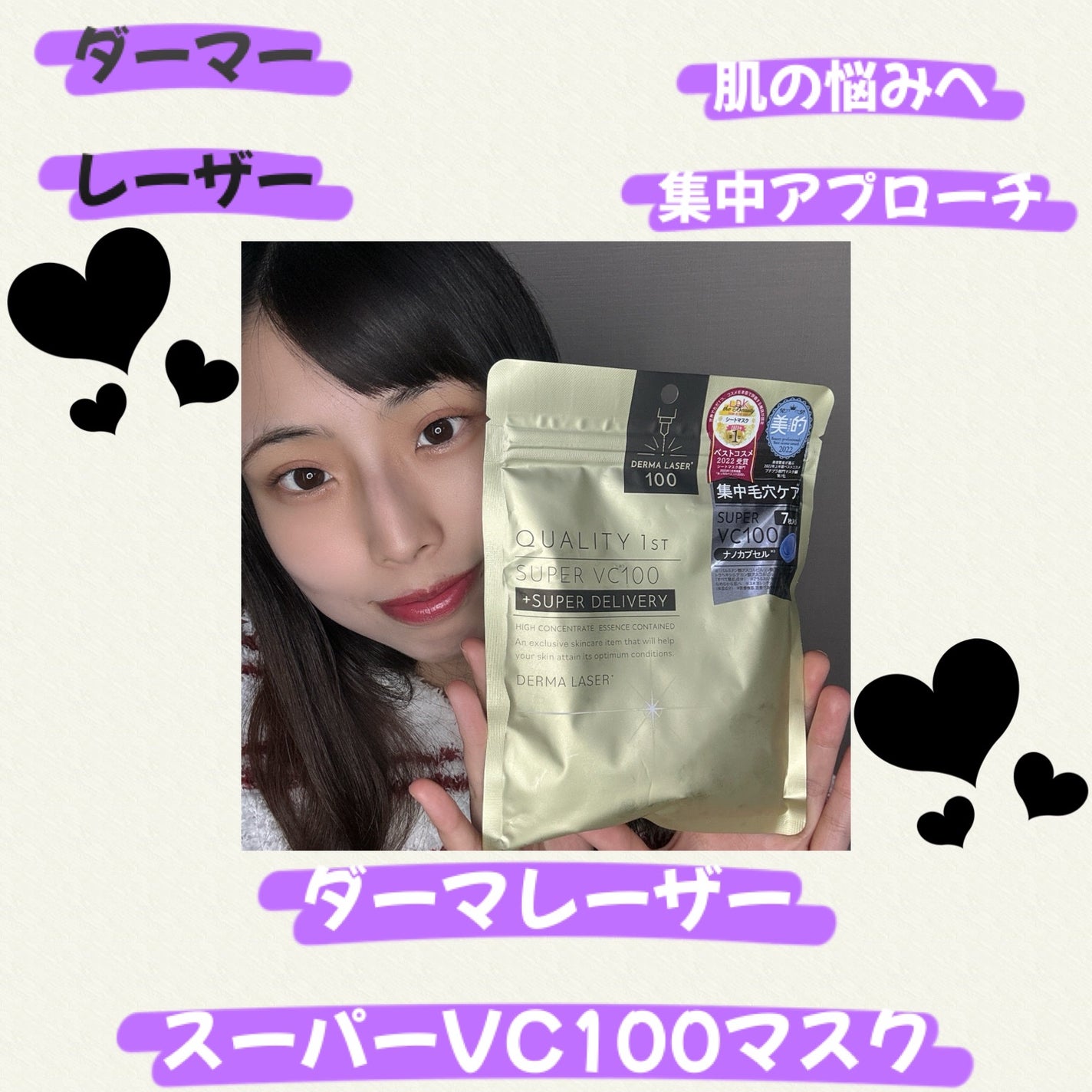 ダーマレーザースーパーVC100マスク/クオリティファースト/シートマスク・パックを使ったクチコミ(1枚目)