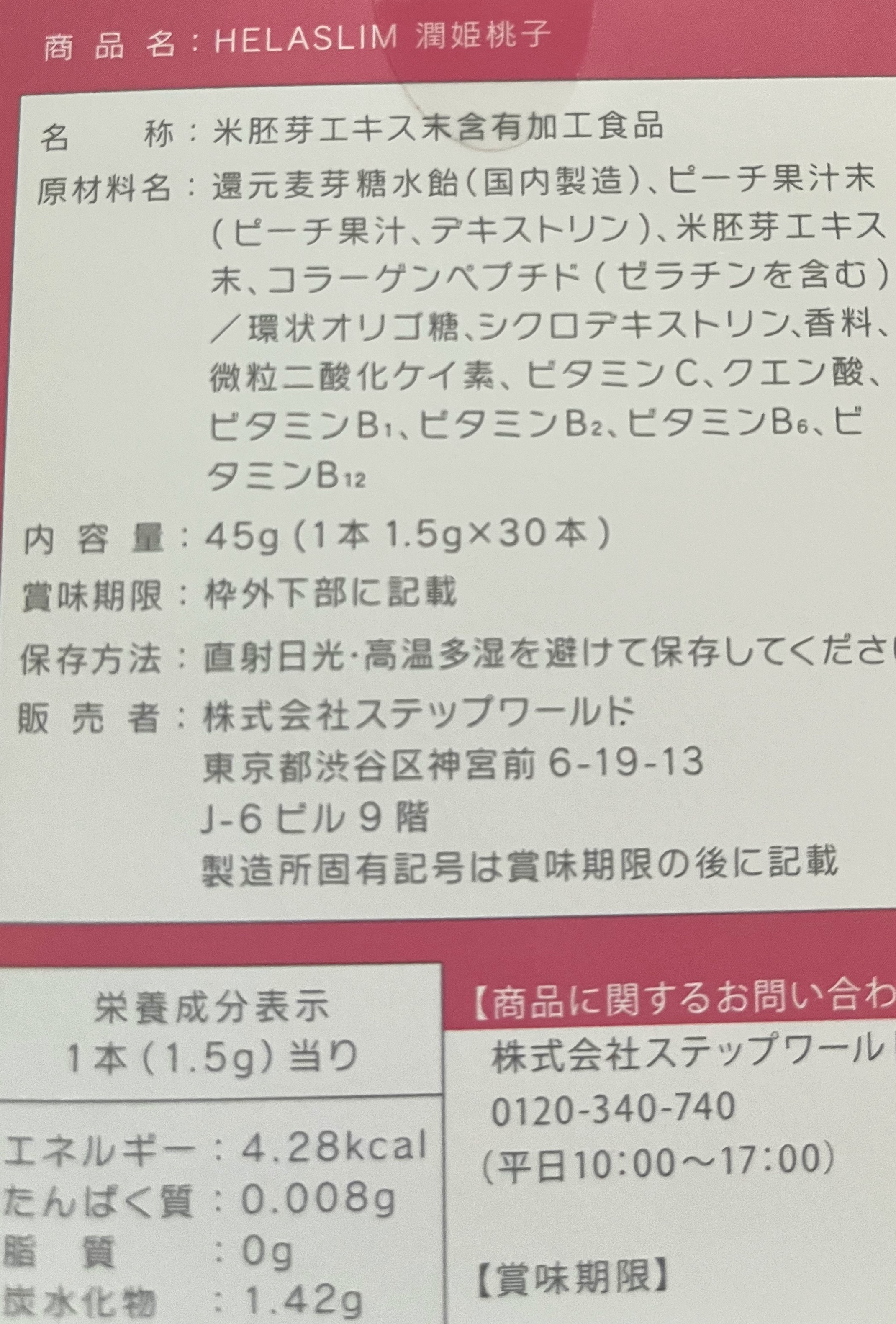 潤姫桃子/潤姫桃子/美容サプリメントを使ったクチコミ（3枚目）