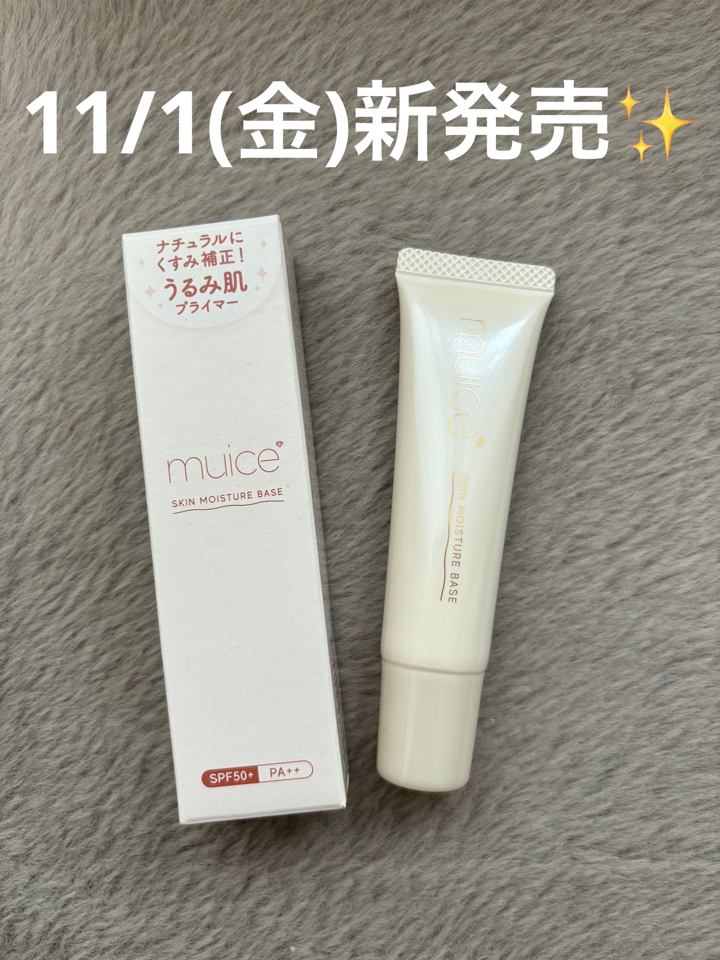 ミュアイス デイリースキンプライマー/muice/化粧下地を使ったクチコミ(1枚目)