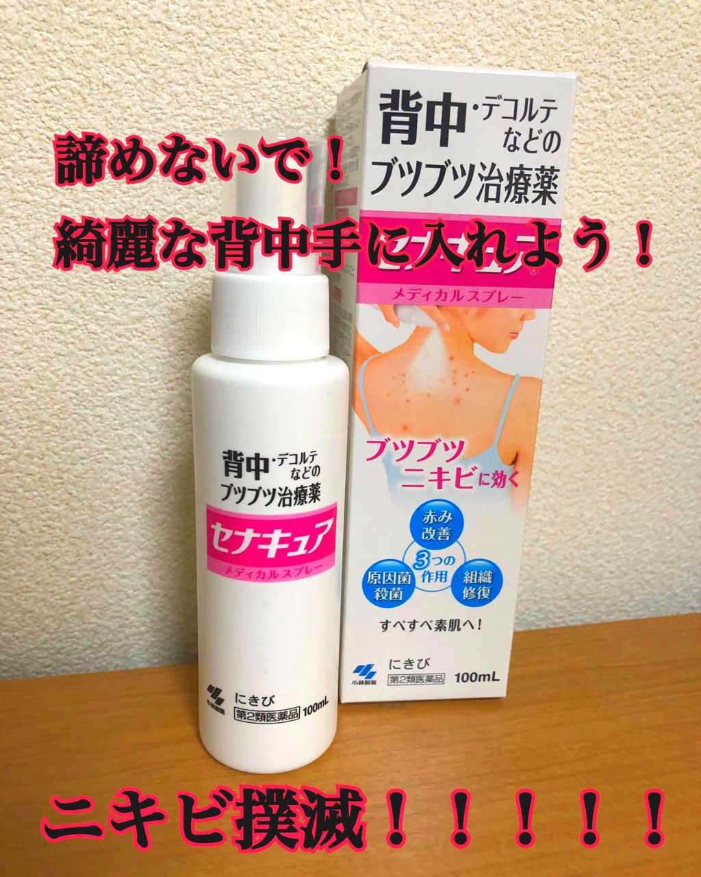 セナキュア(医薬品)/小林製薬/その他を使ったクチコミ(1枚目)
