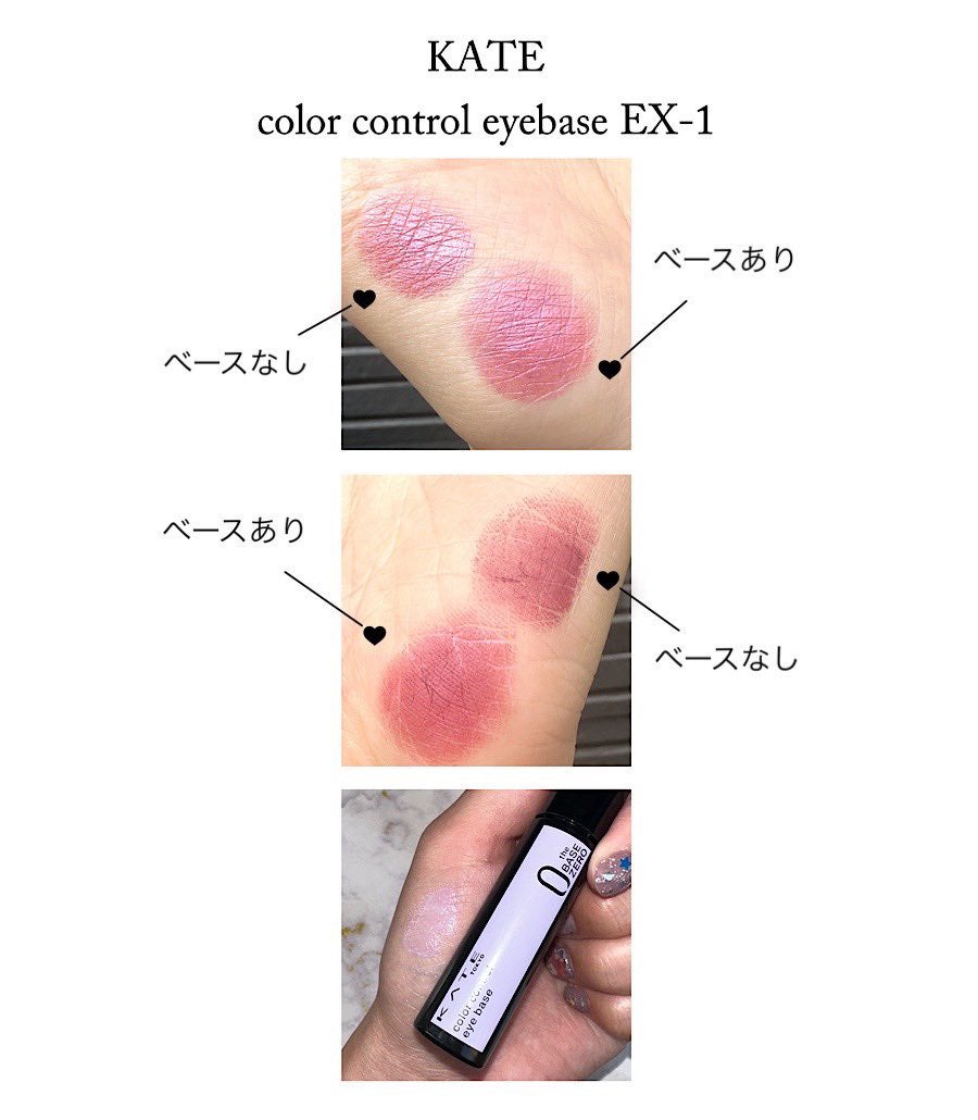 ケイト カラーコントロールアイベース/KATE/アイシャドウベースを使ったクチコミ(1枚目)