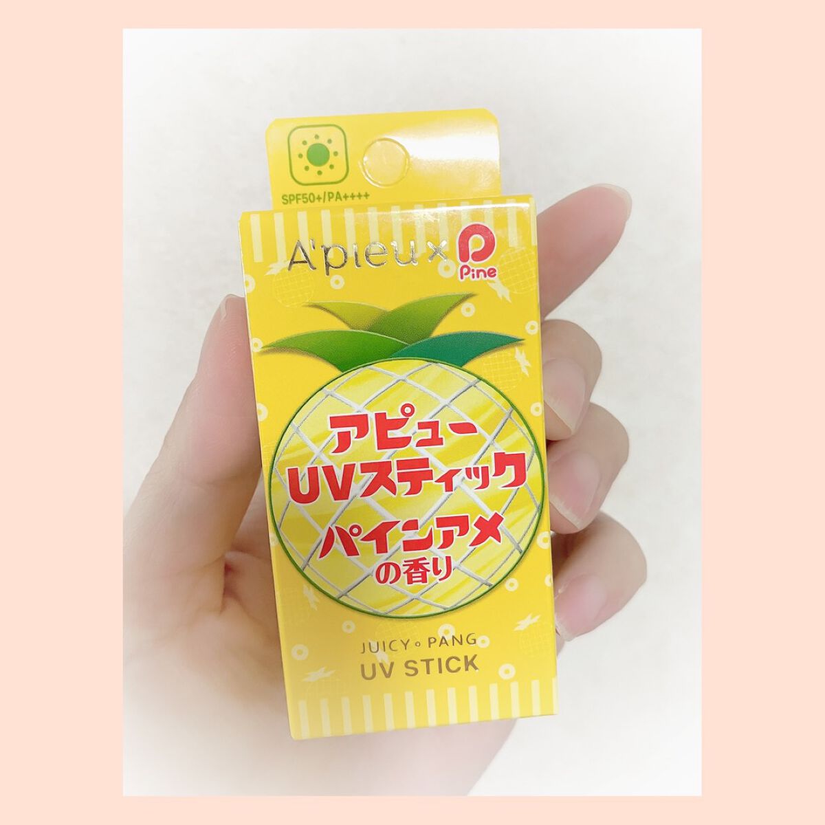 アピュー ジューシーパン UVスティック パインアメ（限定）/A’pieu/日焼け止め・UVケアを使ったクチコミ（1枚目）