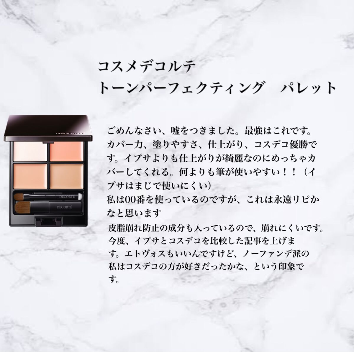 クリエイティブコンシーラーe/IPSA/パレットコンシーラーを使ったクチコミ(5枚目)