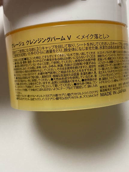 クレンジングバームV/CLAYGE/クレンジングバームを使ったクチコミ(2枚目)