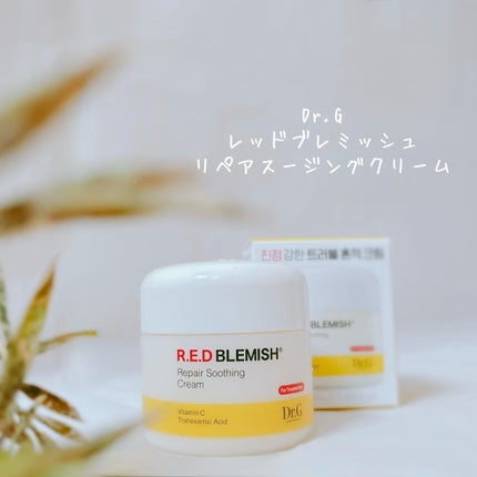 レッドブレミッシュ リペアスージングクリーム/Dr.G/フェイスクリームを使ったクチコミ(2枚目)