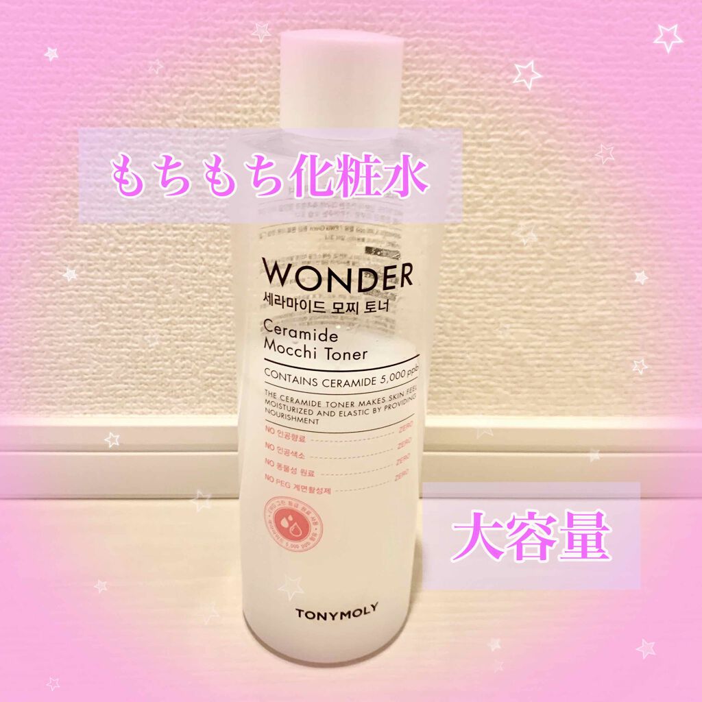 Wonder Ceramide Mochi Toner(トニーモリーワンダーCモチトナー)/TONYMOLY/化粧水を使ったクチコミ(1枚目)