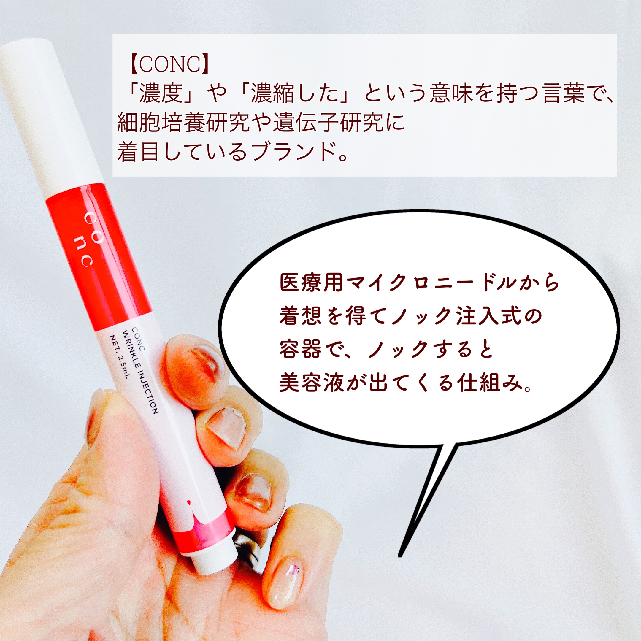 試してみた】CONC リンクル インジェクションの効果・肌質別の口コミ