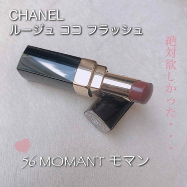 ルージュ ココ フラッシュ/CHANEL/口紅を使ったクチコミ（1枚目）