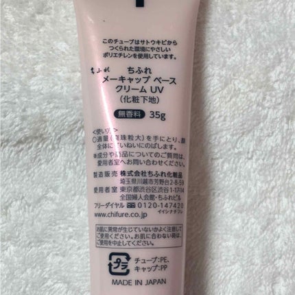 メーキャップ ベース クリーム UV/ちふれ/化粧下地を使ったクチコミ(2枚目)