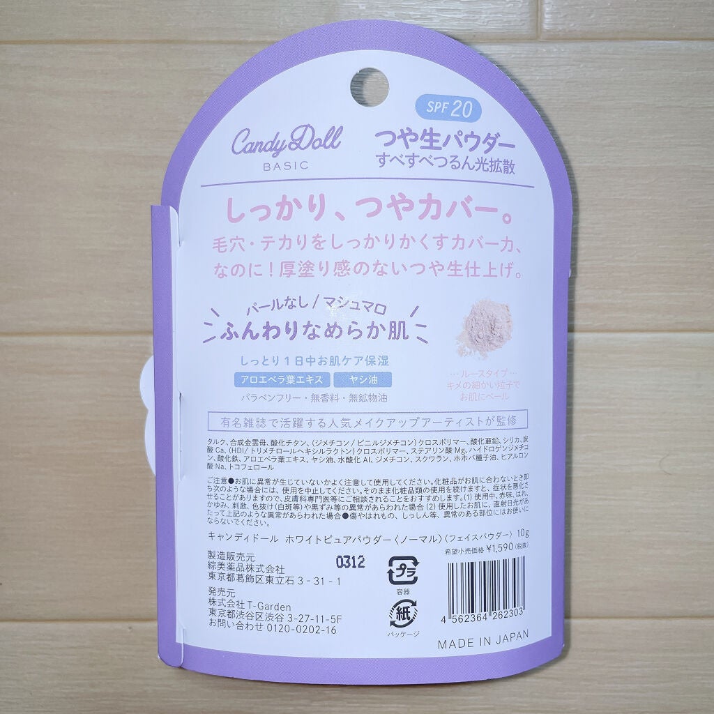 キャンディドール ホワイトピュアパウダー<ノーマル>/CandyDoll/ルースパウダーを使ったクチコミ(2枚目)