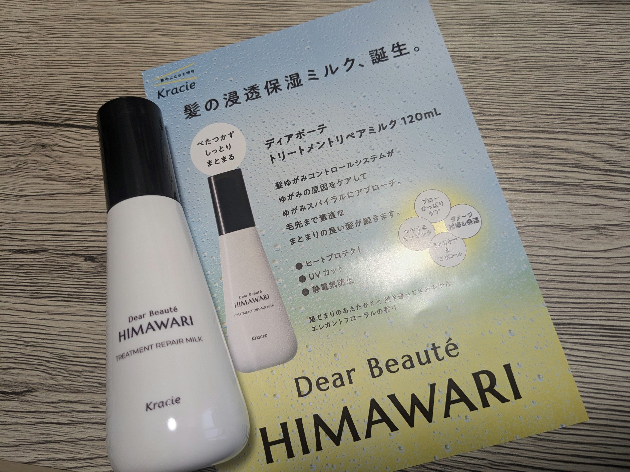 トリートメントリペアミルク/ディアボーテ/ヘアミルクを使ったクチコミ（1枚目）