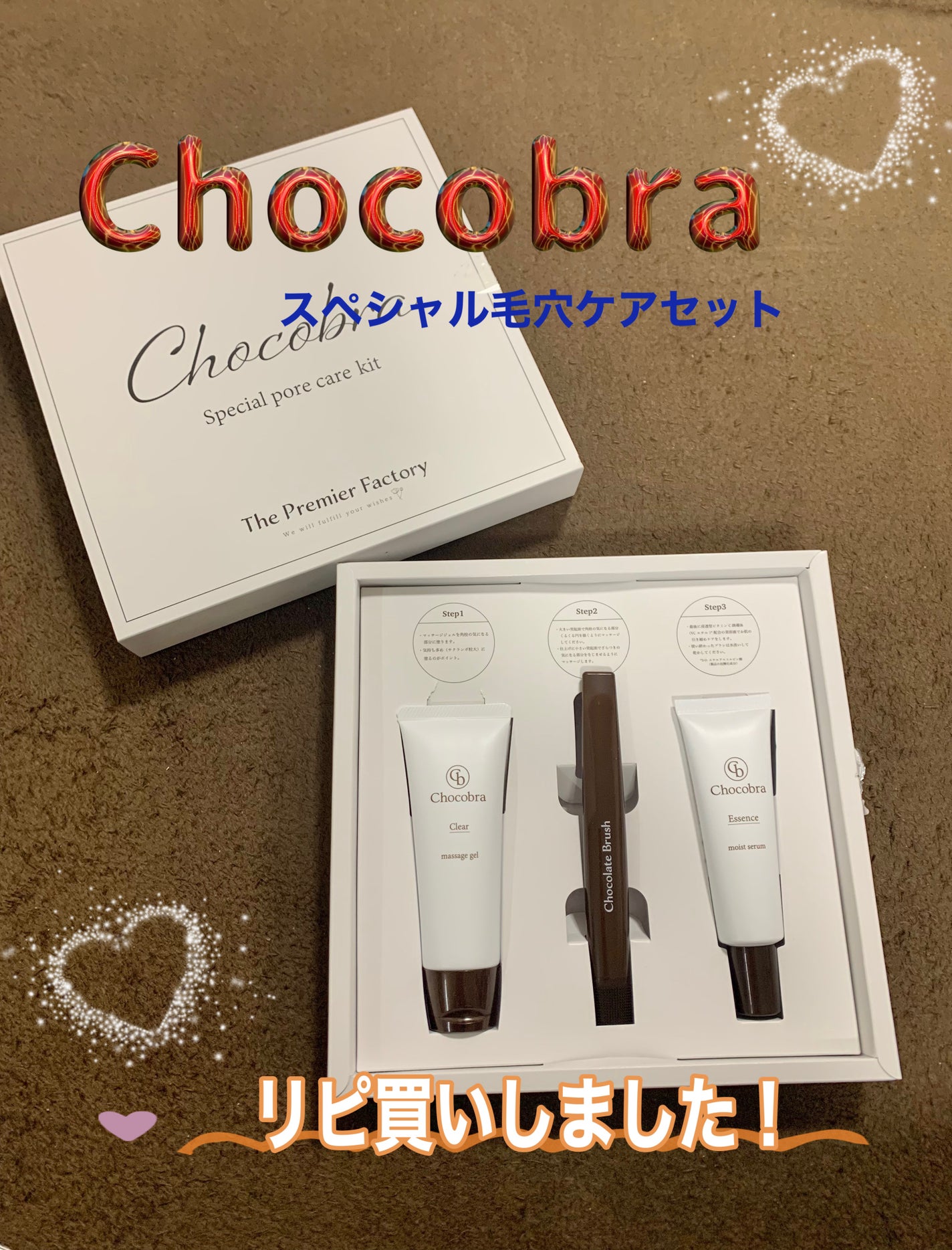 チョコブラ スペシャル毛穴ケアセット/Chocobra/スキンケアキットを使ったクチコミ(1枚目)