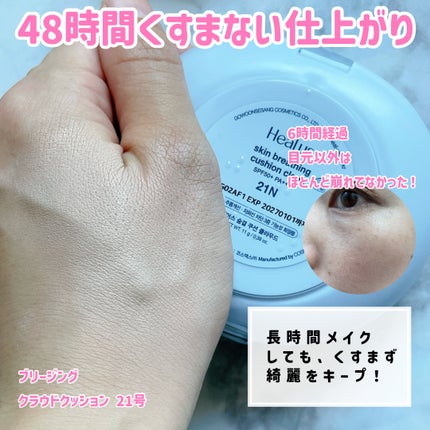 Skin breathing cushion Cloud/Healus/クッションファンデーションを使ったクチコミ(3枚目)