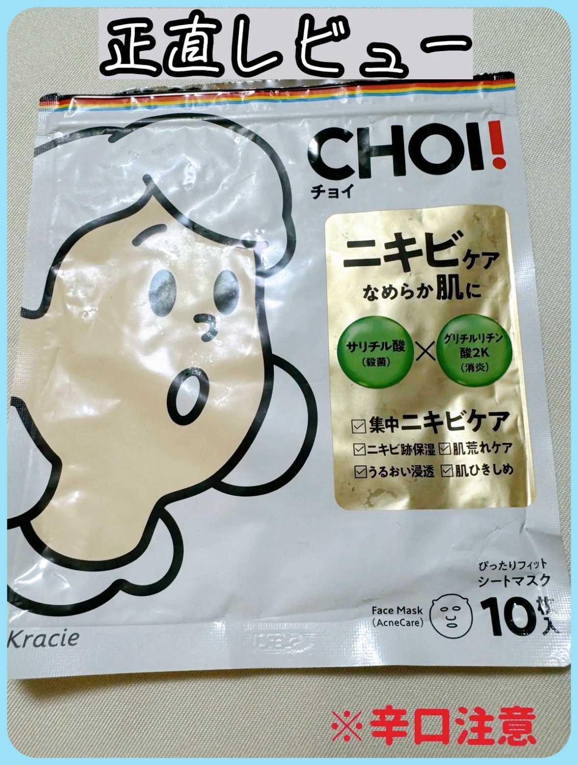 CHOI薬用マスク ニキビケア ［医薬部外品］/肌美精/シートマスク・パックを使ったクチコミ（1枚目）