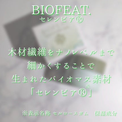 プロテクティブモイストクリーム/BIOFEAT. /フェイスクリームを使ったクチコミ(5枚目)