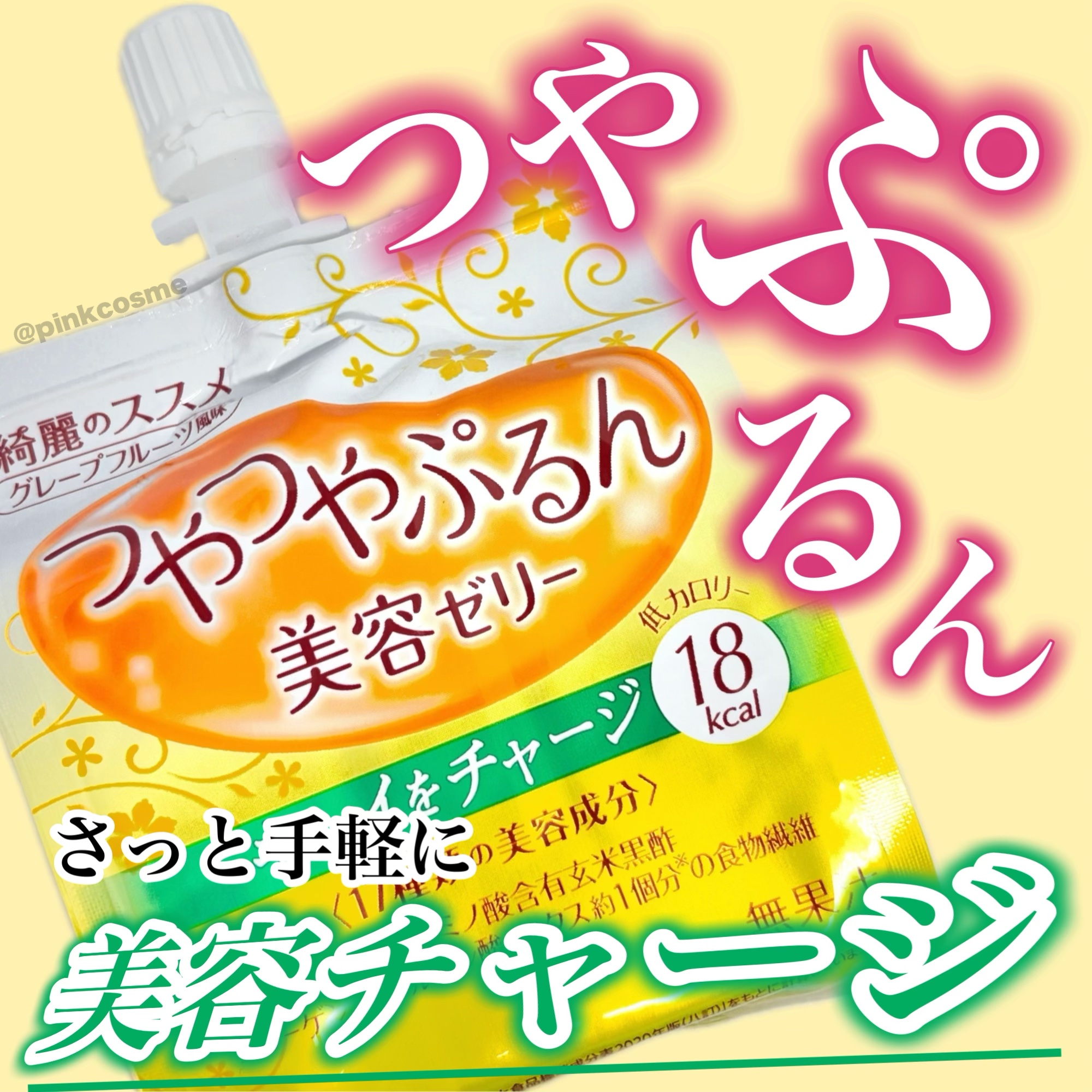 つやつやぷるんゼリー/ゼリー飲料を使ったクチコミ（1枚目）