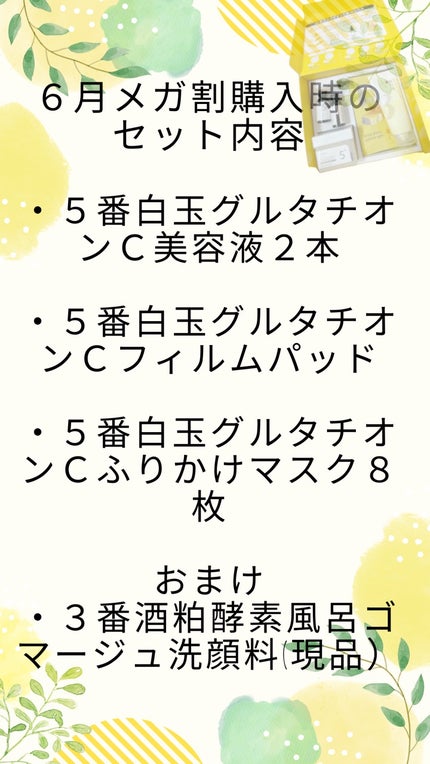 5番 白玉グルタチオンCふりかけマスク/numbuzin/シートマスク・パックを使ったクチコミ(2枚目)