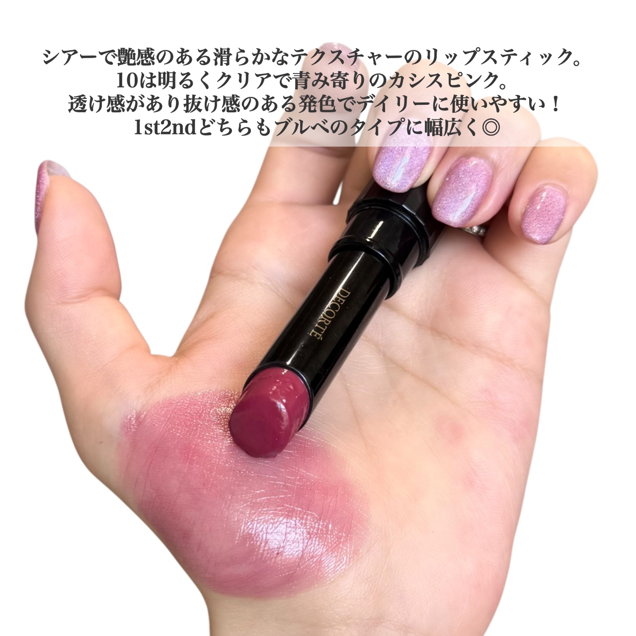 ルージュ デコルテ/DECORTÉ/口紅を使ったクチコミ（2枚目）