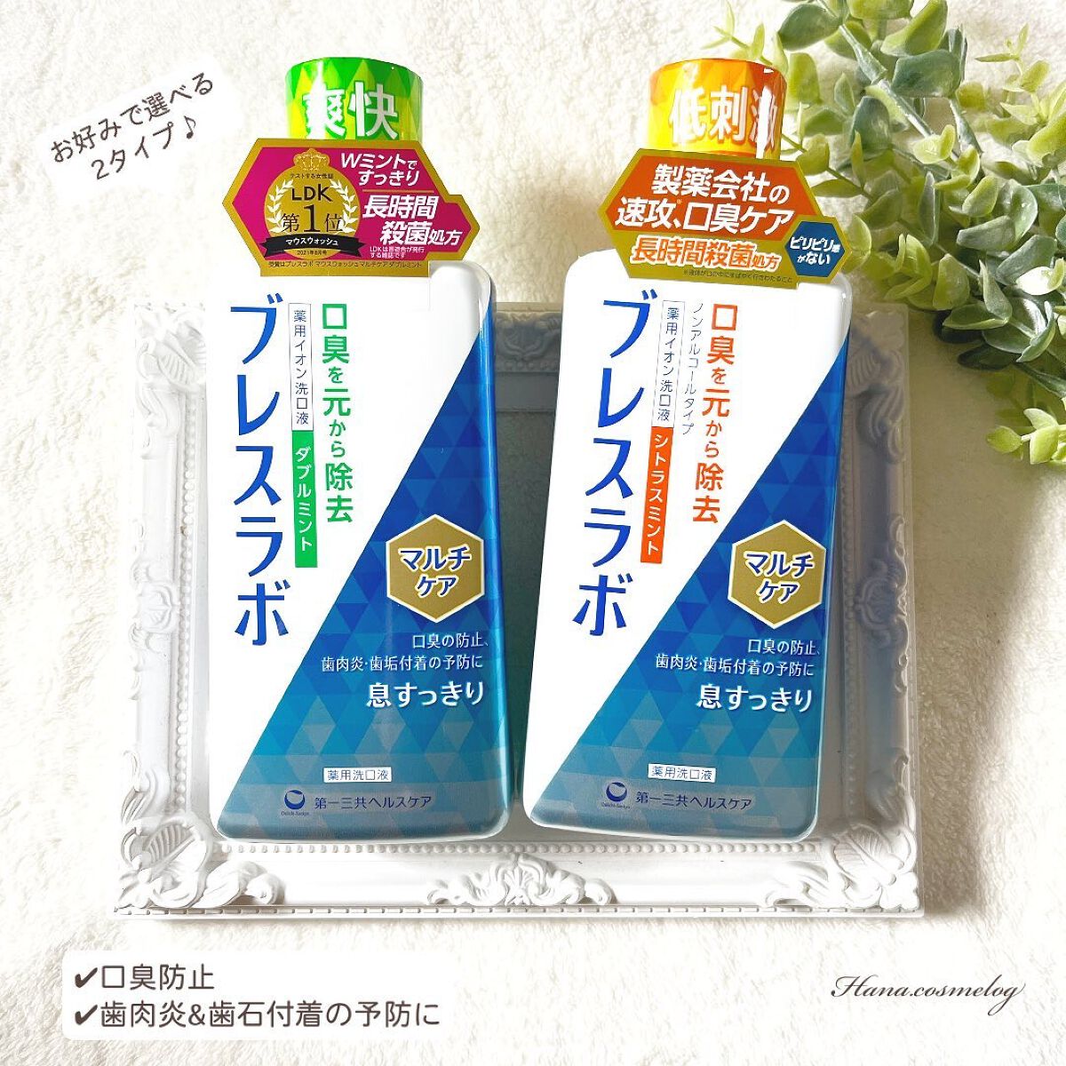 マウスウォッシュ マルチケア/ブレスラボ/マウスウォッシュ・スプレーを使ったクチコミ(1枚目)