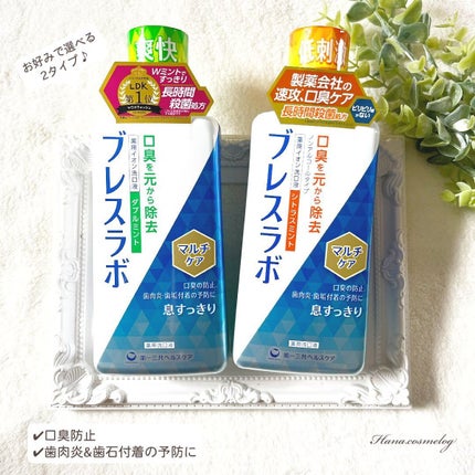 マウスウォッシュ マルチケア/ブレスラボ/マウスウォッシュ・スプレーを使ったクチコミ(1枚目)