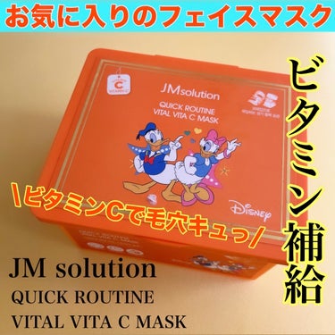 JMsolution-japan edition- クイックルーティンビタCマスクのクチコミ「【今日のフェイスマスクはビタミンチャージするぞ】


ビタCフェイスマスク🍊

シトラス香る、.....」（1枚目）