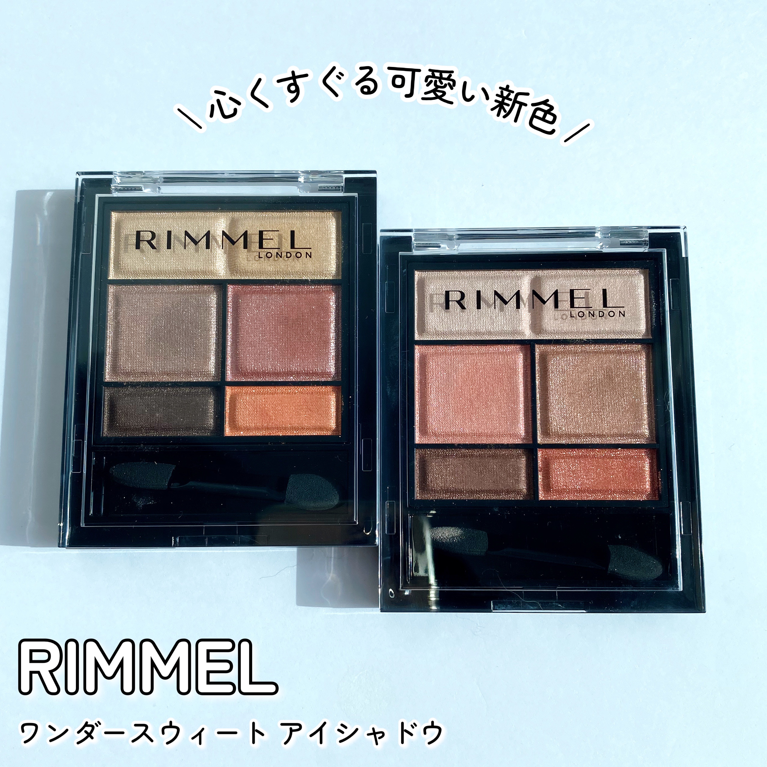 ワンダー スウィート アイシャドウ 006 華やかレディの アップルスパークリングショコラ/リンメル ロンドン/アイシャドウパレットを使ったクチコミ（1枚目）