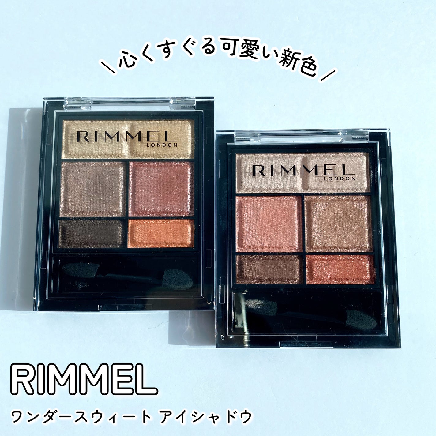 ワンダー スウィート アイシャドウ/リンメル ロンドン/アイシャドウパレットを使ったクチコミ(1枚目)