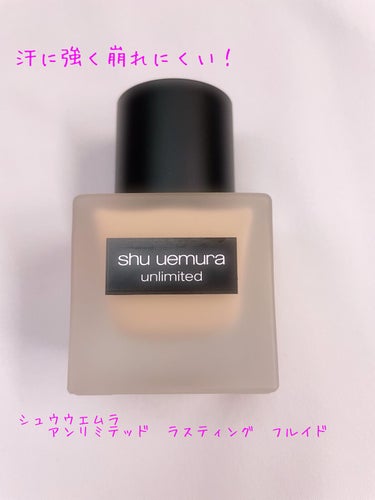 汗に強く時間が経っても崩れにくい！
shu uemura　アンリミテッド ラスティング フルイド　574　 #提供 
✼••┈┈••✼••┈┈••✼••┈┈••✼••┈┈••✼
LIPSを通してシュウウ