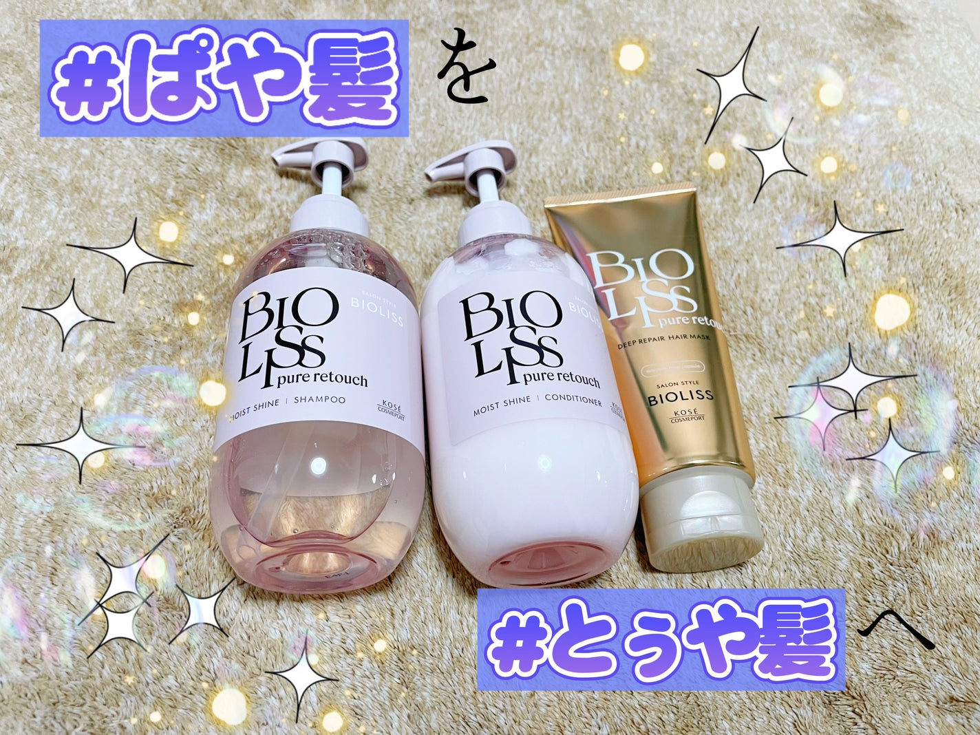 SS ビオリス ピュアレタッチ ぱやとぅや シャンプー/ヘアコンディショナー/SSビオリス/市販シャンプーを使ったクチコミ(1枚目)