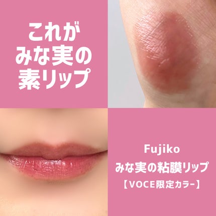 ニュアンスラップティント/Fujiko/リップティントを使ったクチコミ(1枚目)