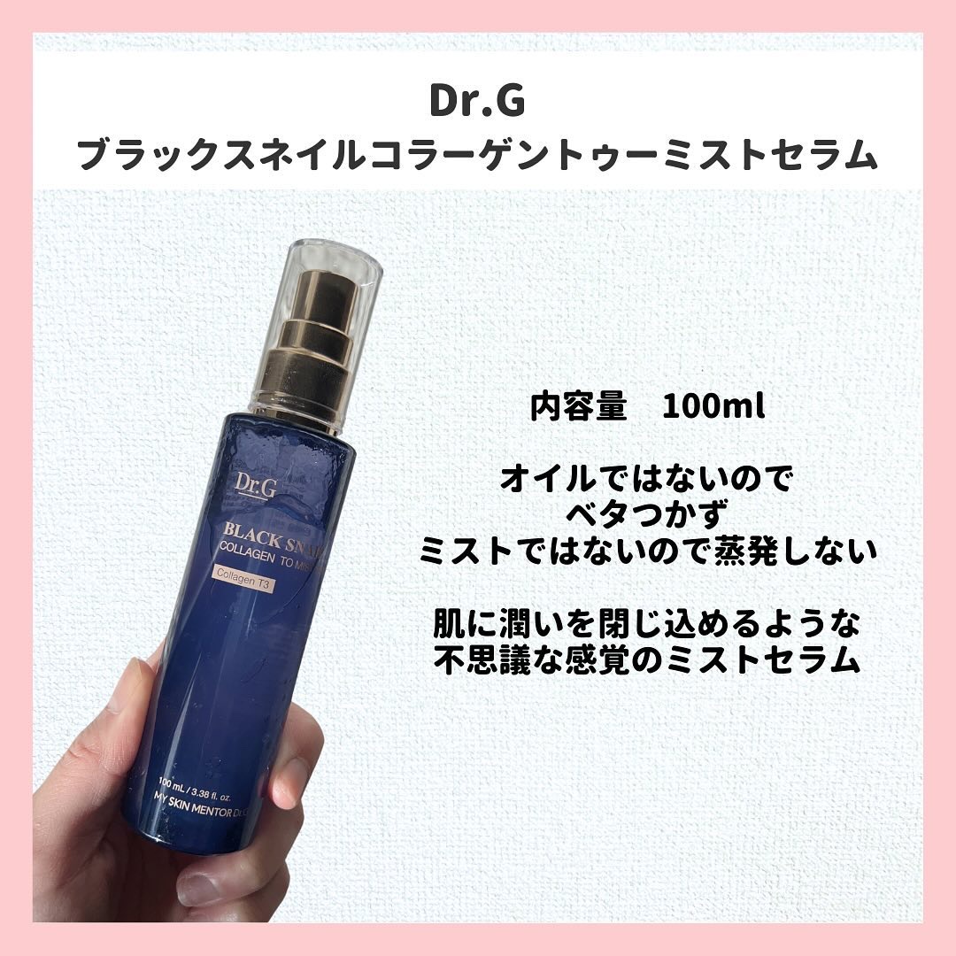 ドクタージー ブラックスネイル コラーゲンミスト/Dr.G/ミスト状化粧水を使ったクチコミ（2枚目）