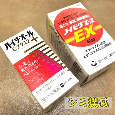 ハイチオールCプラス（医薬品）/エスエス製薬/その他を使ったクチコミ（1枚目）