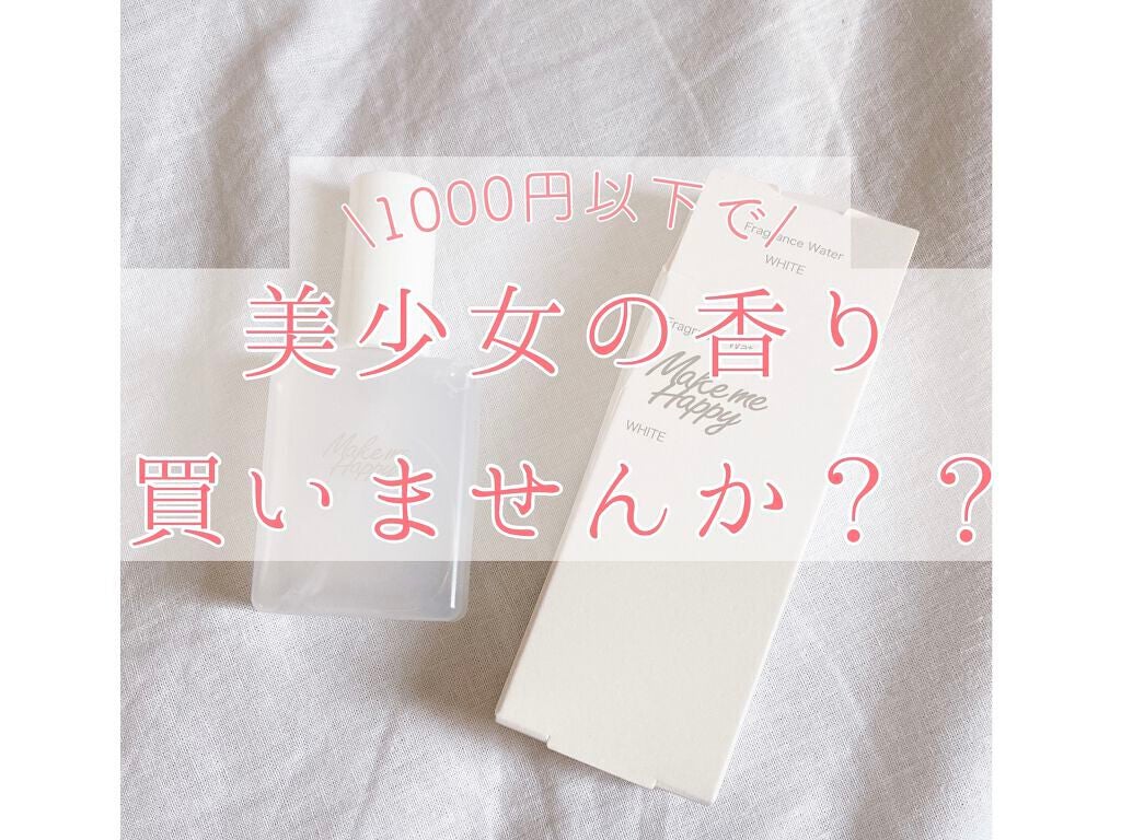 メイクミーハッピー フレグランスウォーター WHITE/キャンメイク/香水(レディース)を使ったクチコミ(1枚目)