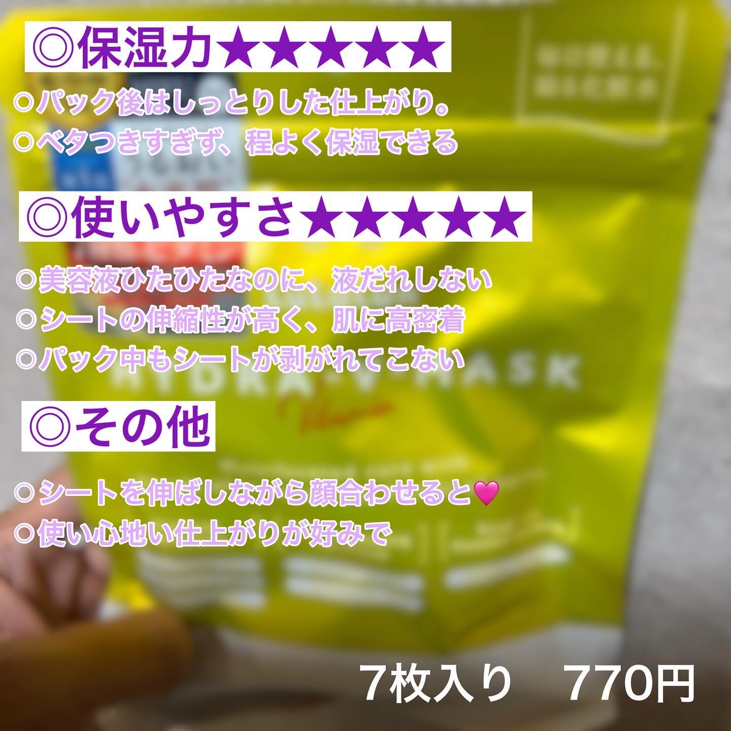 ルルルン ハイドラ V マスク/ルルルン/シートマスク・パックを使ったクチコミ（2枚目）