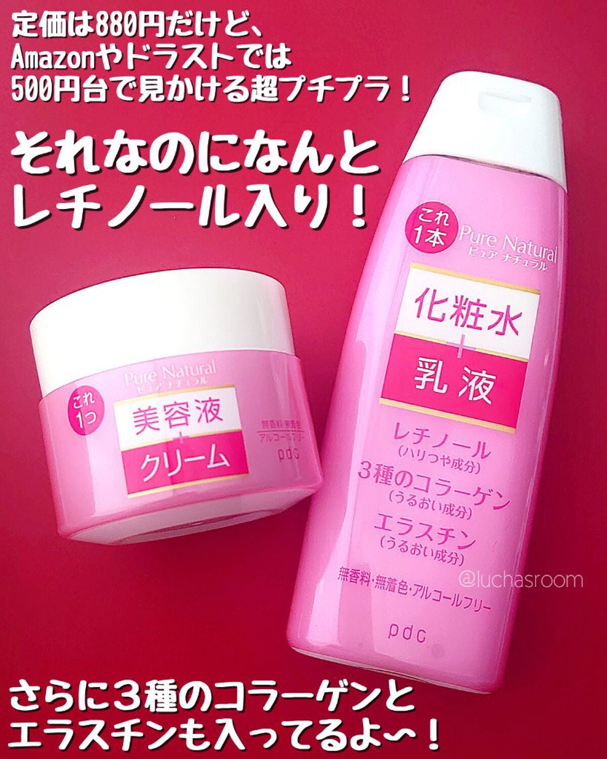 ピュア ナチュラル エッセンスローション リフト /pdc/オールインワン化粧品を使ったクチコミ(2枚目)