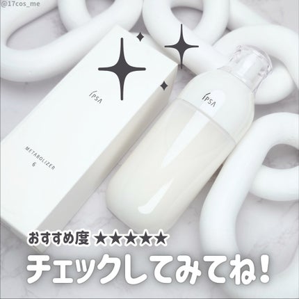 イプサ ME 6/IPSA/化粧水を使ったクチコミ(5枚目)