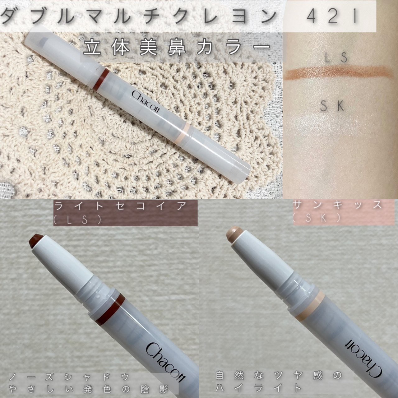 ダブルマルチクレヨン 422 ポルチーニ×クラウドダンサー/チャコット・コスメティクス/シェーディングを使ったクチコミ（2枚目）