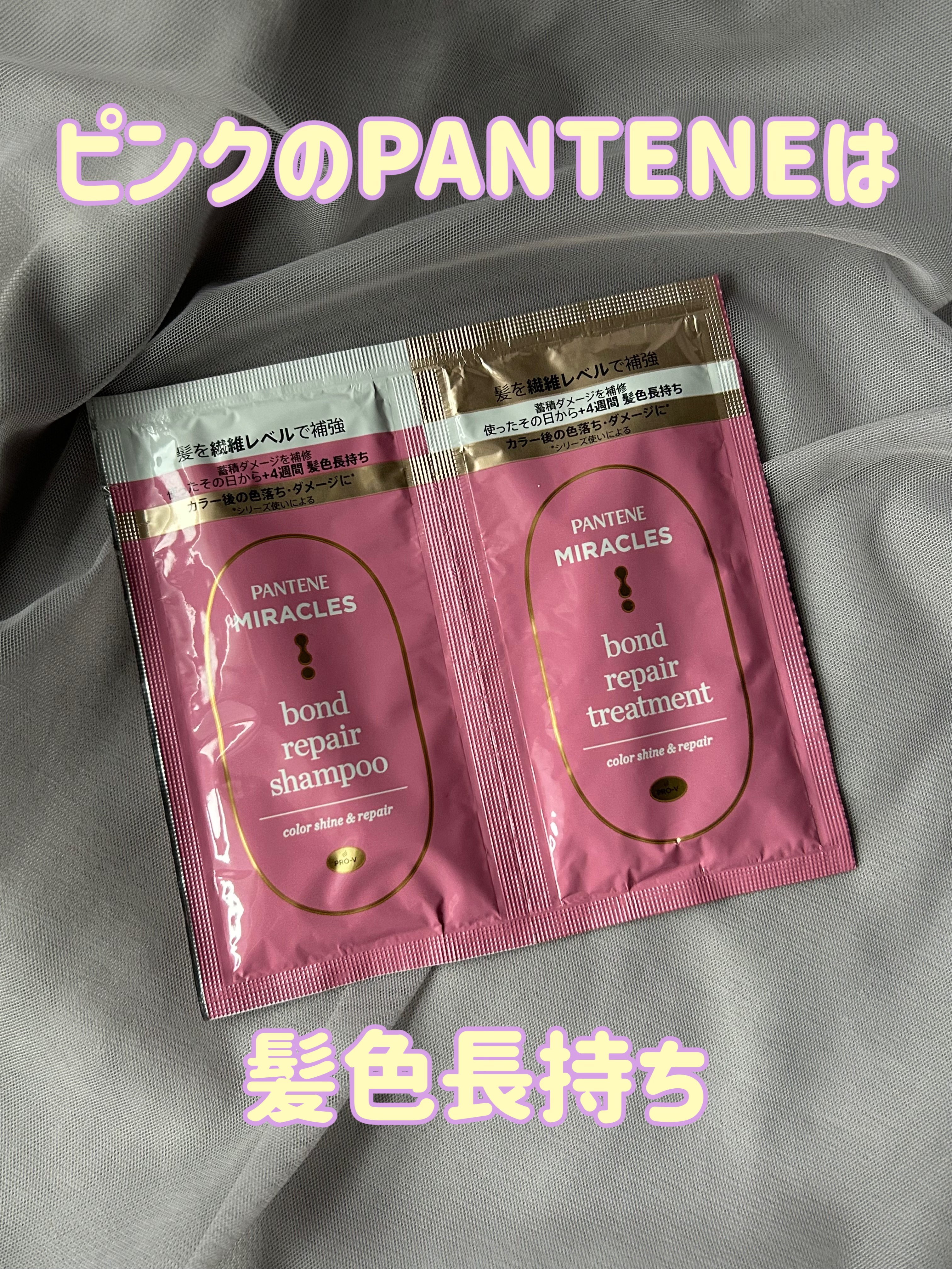 ボンド リペア (カラーシャイン & リペア) シャンプー ＆ トリートメント/パンテーン/市販シャンプーを使ったクチコミ（1枚目）