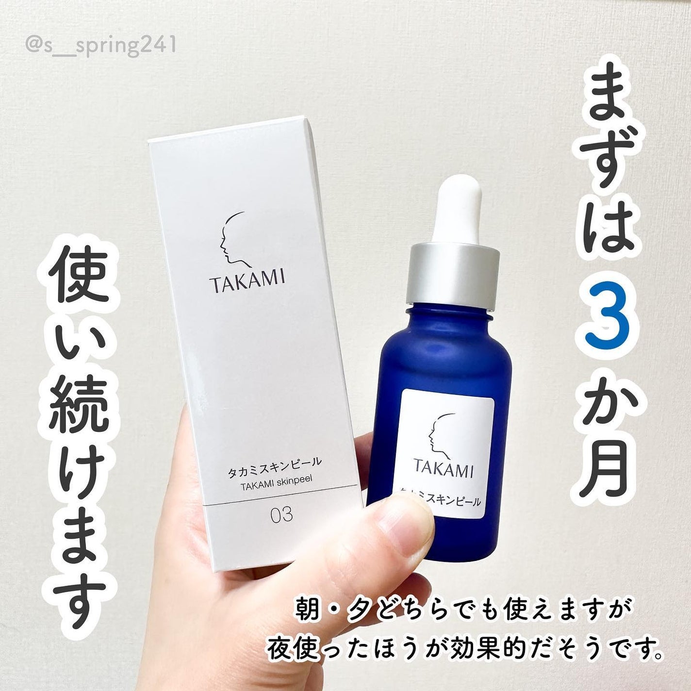 タカミスキンピール/タカミ/ブースター・導入液を使ったクチコミ(5枚目)