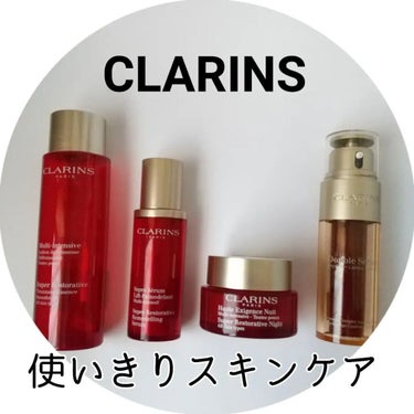 CLARINS スープラ トリートメント エッセンス ローション SPのクチコミ「久しぶりに #使いきりスキンケア を投稿。

ずいぶん前に使いきったのと最近使いきったのと並ん.....」（1枚目）