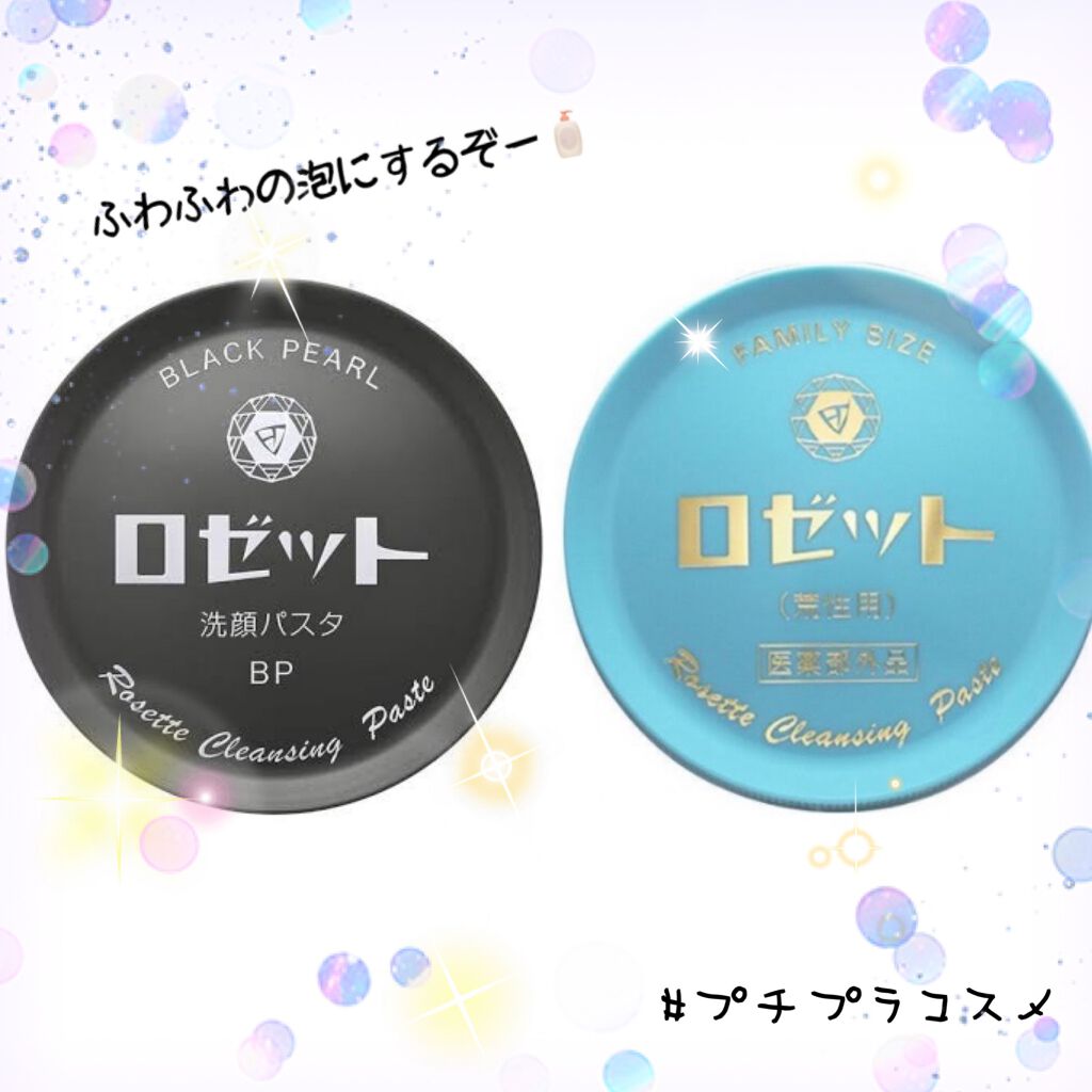 ロゼット 洗顔パスタ　荒性肌/ロゼット/洗顔フォームを使ったクチコミ（1枚目）