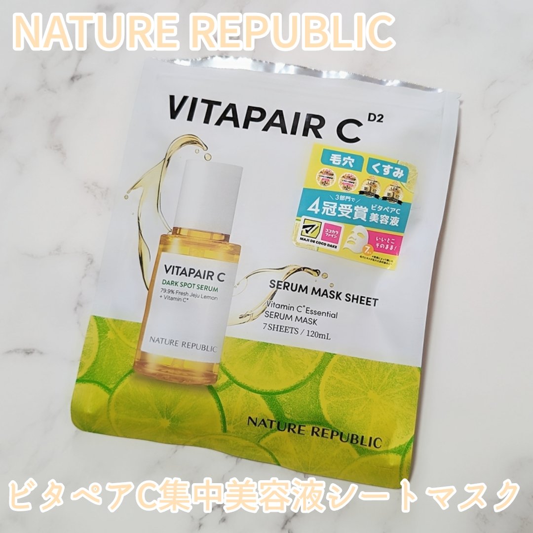 ビタペアC集中美容液シートマスク/ネイチャーリパブリック/シートマスク・パックを使ったクチコミ（1枚目）