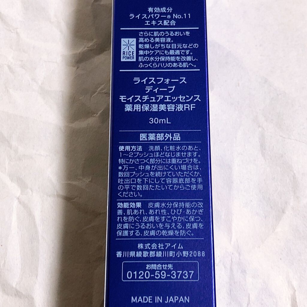 ディープモイスチュアエッセンス/ライスフォース/美容液を使ったクチコミ（2枚目）