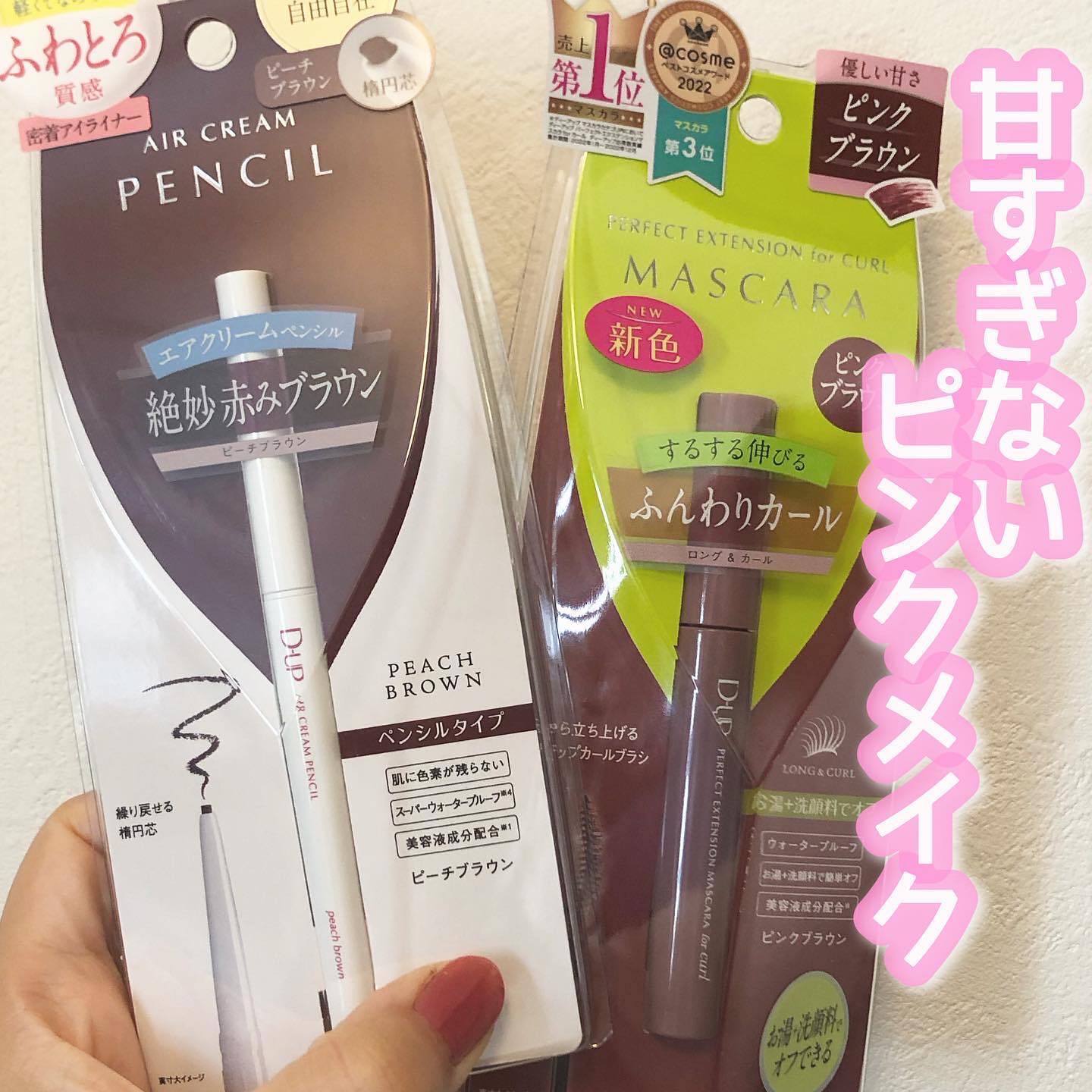 パーフェクトエクステンション マスカラ for カール/D-UP/マスカラを使ったクチコミ（1枚目）