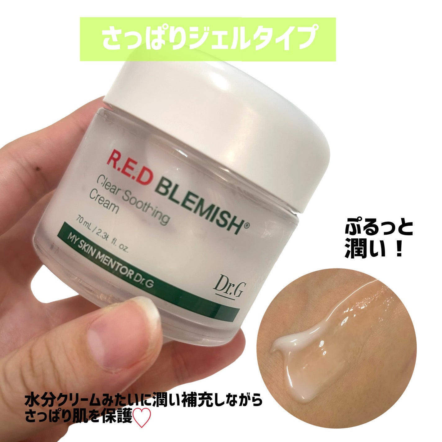 レッドブレミッシュ クリアスージングクリーム/Dr.G/フェイスクリームを使ったクチコミ(4枚目)