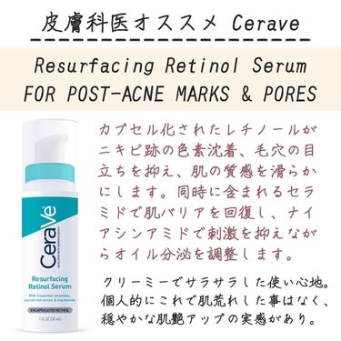 Resurfacing Retinol Serum FOR POST-ACNE MARKS & PORES/CeraVe/美容液を使ったクチコミ（3枚目）