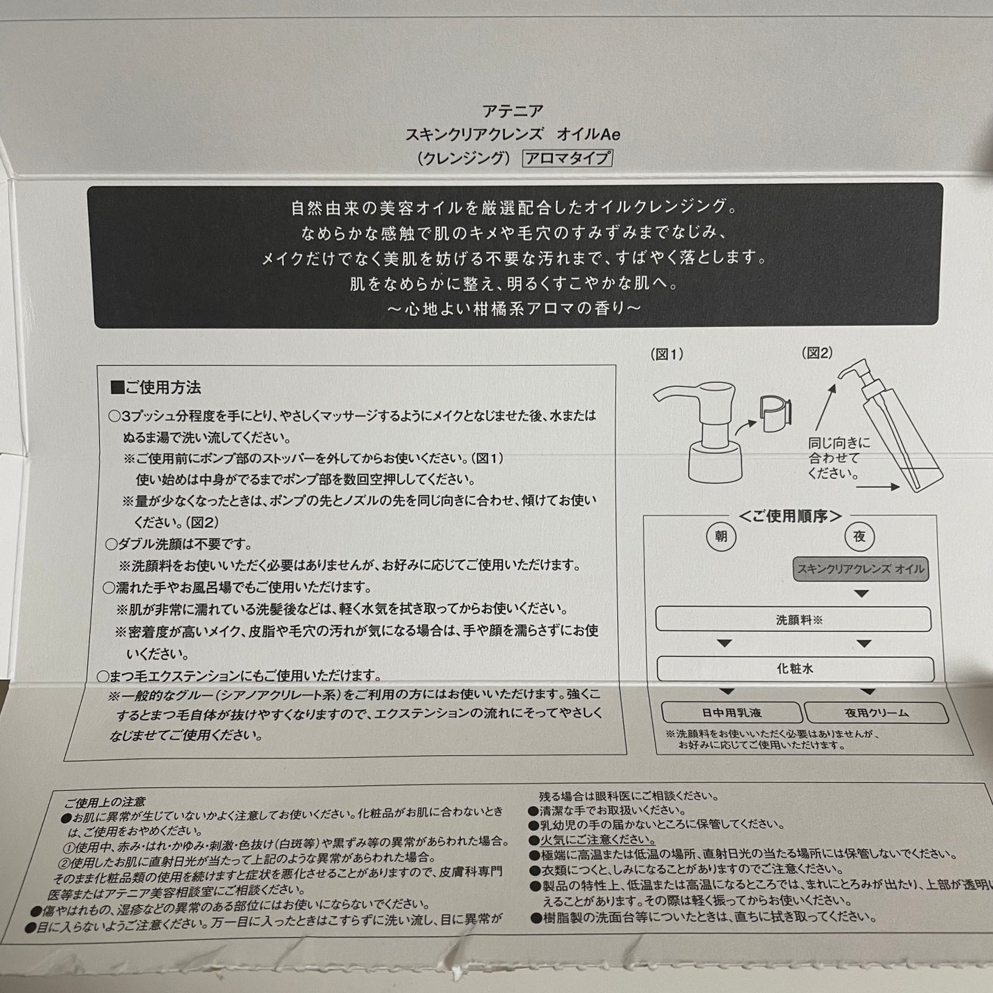 スキンクリア クレンズ オイル <アロマタイプ>/アテニア/オイルクレンジングを使ったクチコミ(2枚目)