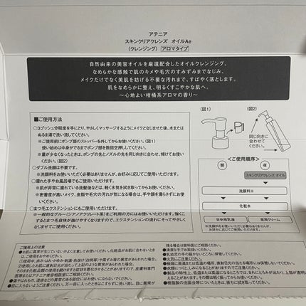 スキンクリア クレンズ オイル <アロマタイプ>/アテニア/オイルクレンジングを使ったクチコミ(2枚目)