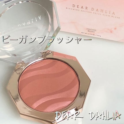 DEAR DAHLIA ブルーミング エディション ペタル ブラッシャーのクチコミ「これは可愛い✨
ブルーミングエディション3
ルミナスガーデンコレクション
✔︎DEAR .....」(1枚目)
