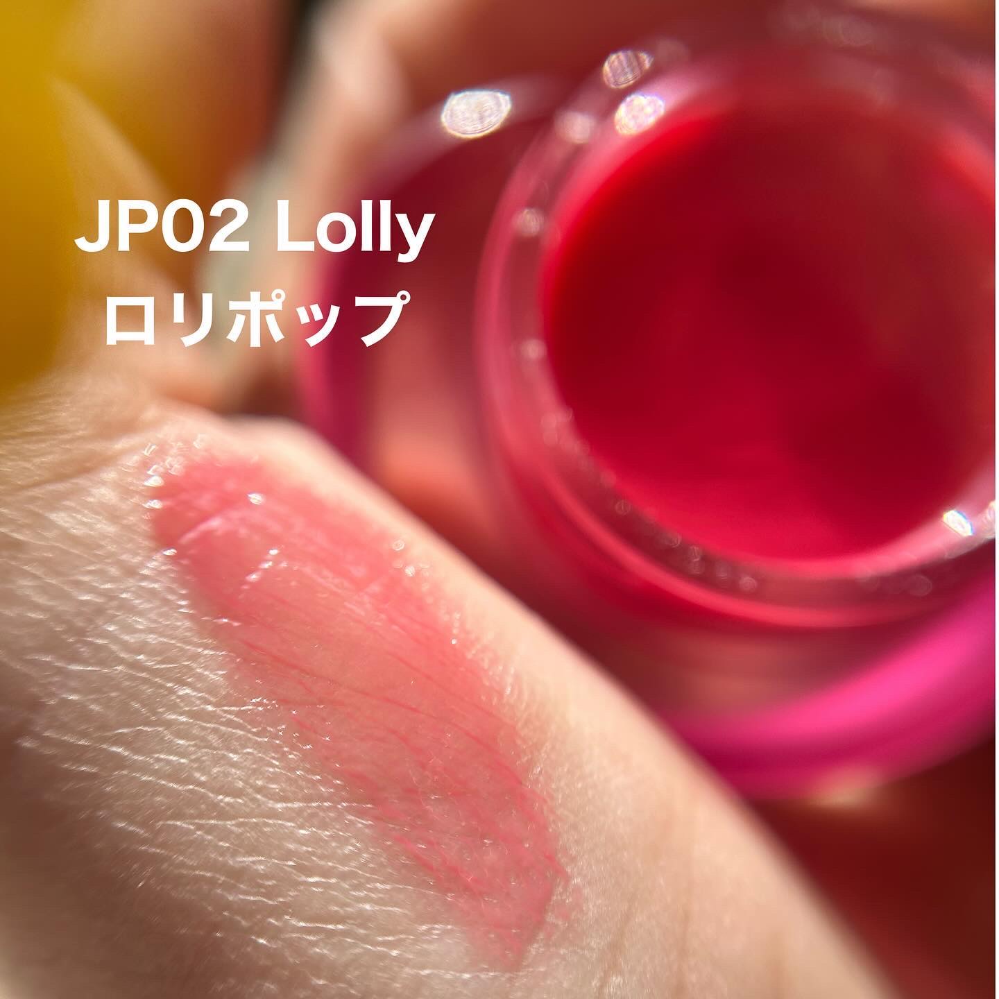 フィー リップアンドチーク グローイジェリーポット JP02 ロリポップ/fwee/リップグロスを使ったクチコミ（3枚目）